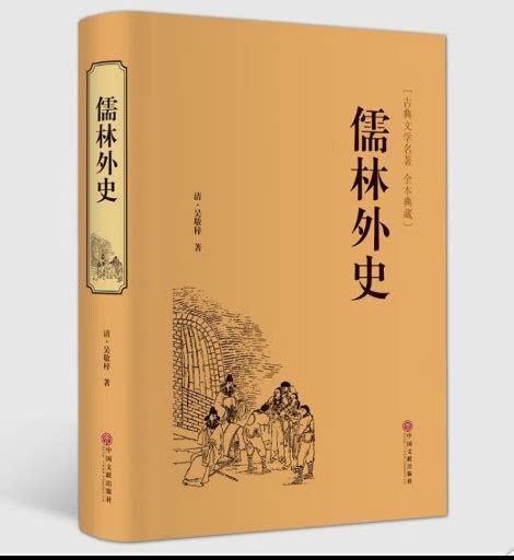 百代興亡朝復暮 江風吹倒前朝樹|儒林外史/第01回